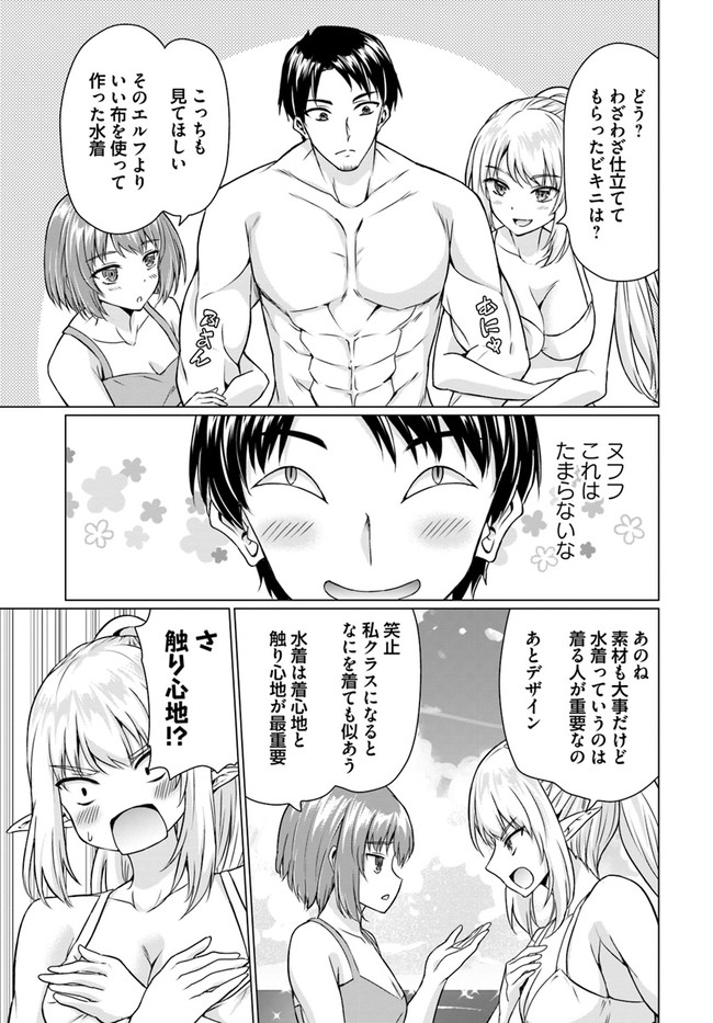 ホームレス転生 ~異世界で自由すぎる自給自足生活~ 第36.2話 - Page 14