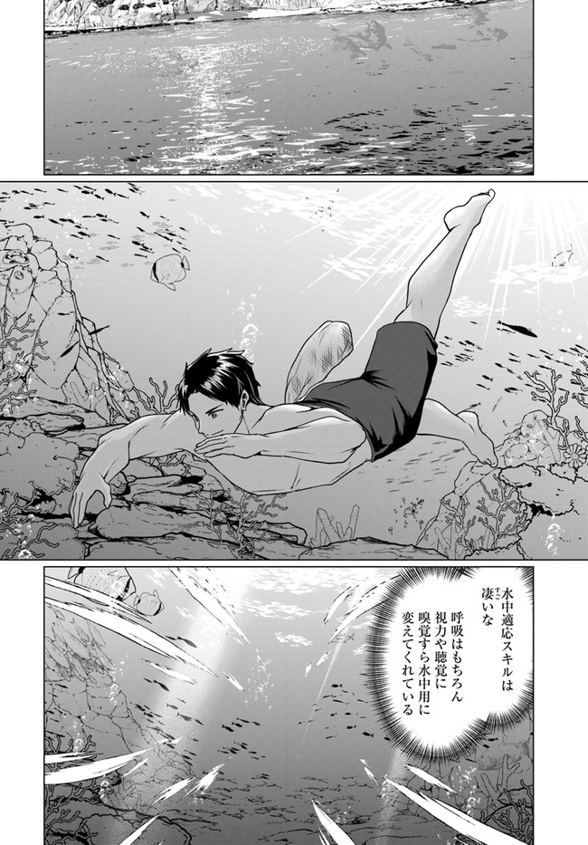 ホームレス転生 ~異世界で自由すぎる自給自足生活~ 第36.2話 - Page 17