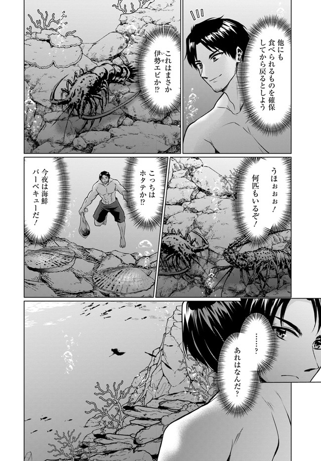 ホームレス転生 ~異世界で自由すぎる自給自足生活~ 第36.2話 - Page 19