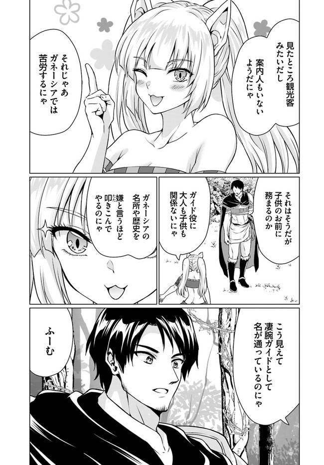 ホームレス転生 ~異世界で自由すぎる自給自足生活~ 第36.2話 - Page 4