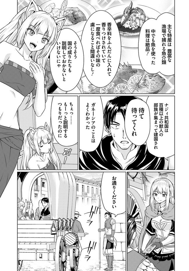 ホームレス転生 ~異世界で自由すぎる自給自足生活~ 第36.2話 - Page 8