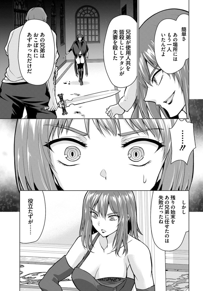 ホームレス転生 ~異世界で自由すぎる自給自足生活~ 第28.1話 - Page 15