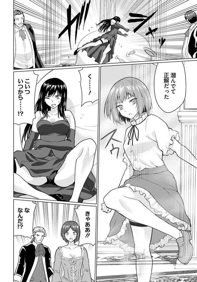 ホームレス転生 ~異世界で自由すぎる自給自足生活~ 第28.1話 - Page 2