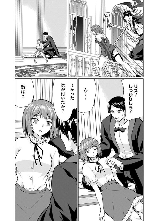 ホームレス転生 ~異世界で自由すぎる自給自足生活~ 第28.1話 - Page 23