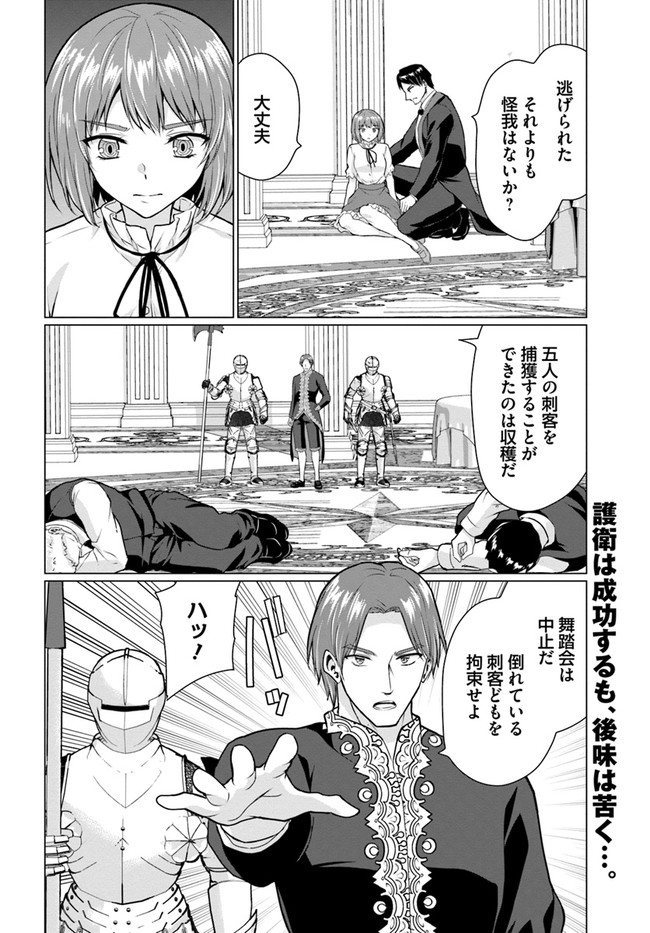 ホームレス転生 ~異世界で自由すぎる自給自足生活~ 第28.1話 - Page 24