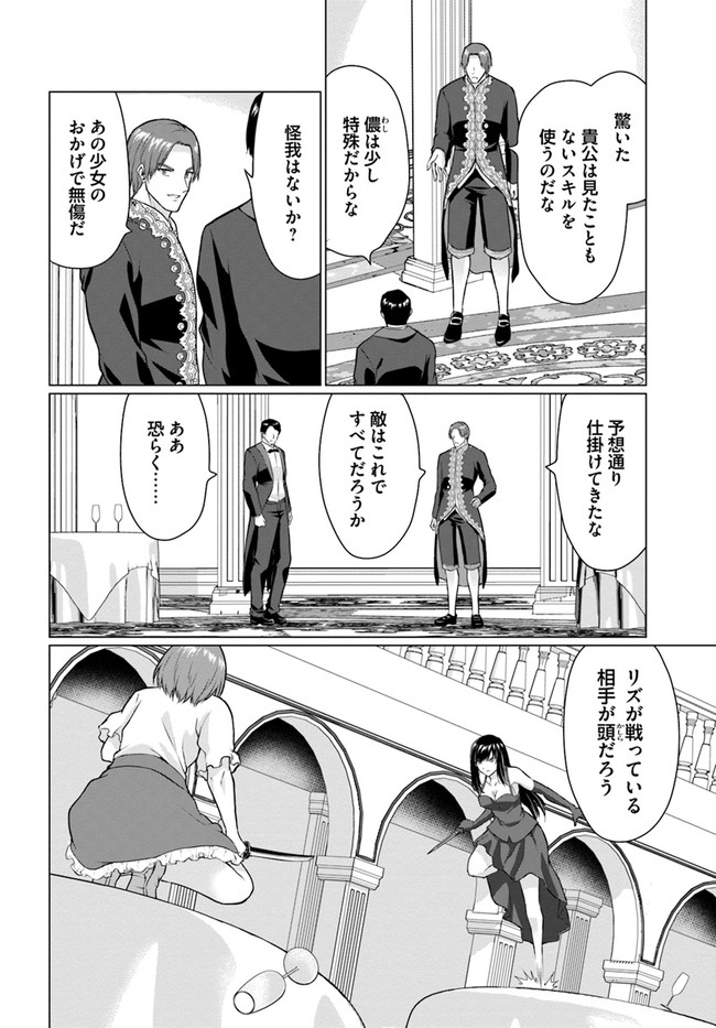 ホームレス転生 ~異世界で自由すぎる自給自足生活~ 第28.1話 - Page 8