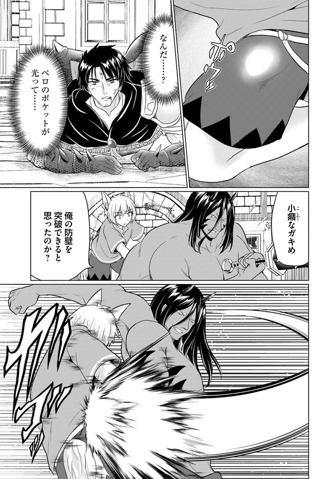 ホームレス転生 ~異世界で自由すぎる自給自足生活~ 第46話 - Page 17