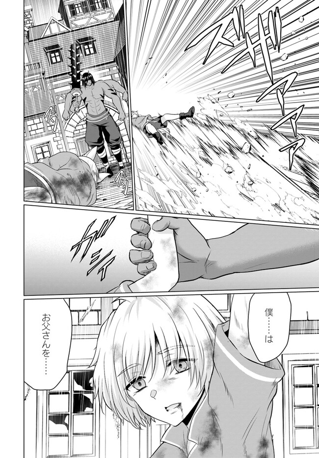 ホームレス転生 ~異世界で自由すぎる自給自足生活~ 第46話 - Page 18