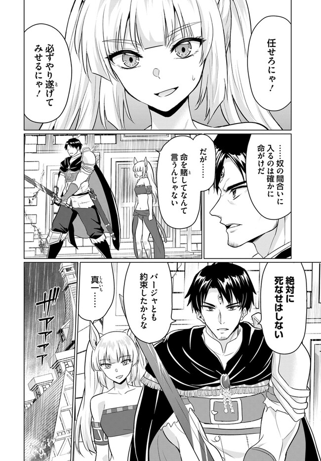 ホームレス転生 ~異世界で自由すぎる自給自足生活~ 第46話 - Page 2