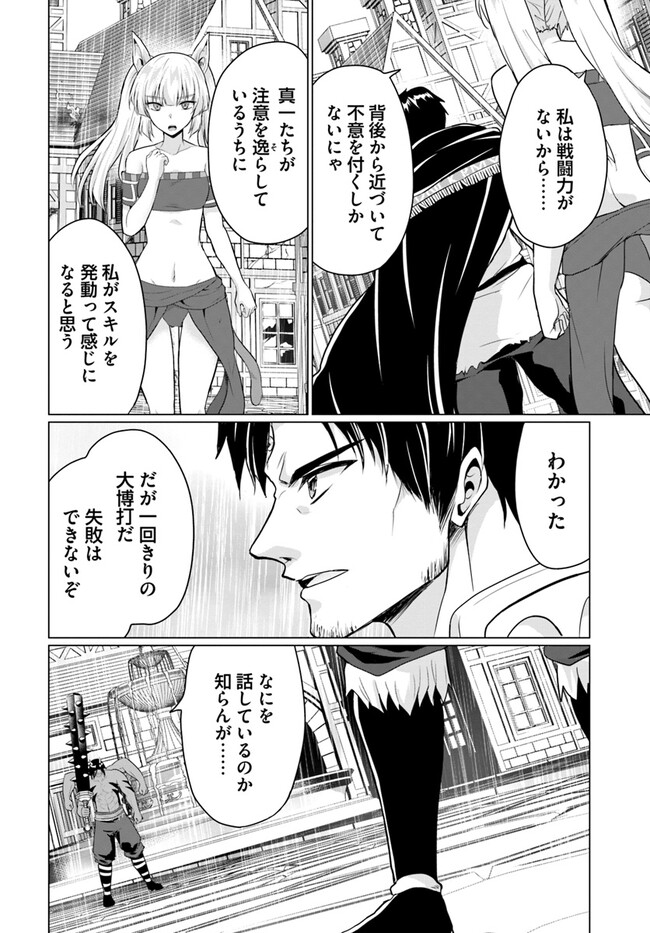 ホームレス転生 ~異世界で自由すぎる自給自足生活~ 第46話 - Page 4