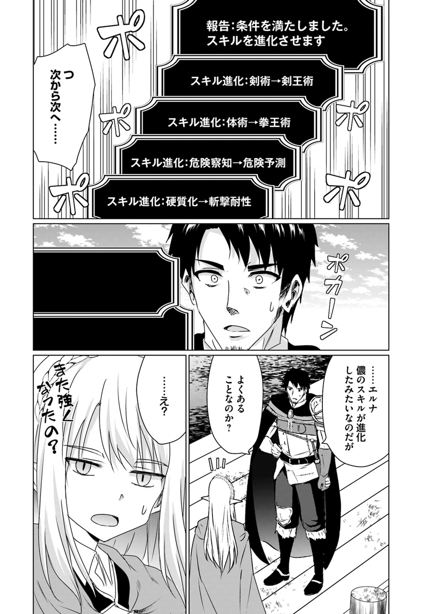 ホームレス転生 ~異世界で自由すぎる自給自足生活~ 第13.2話 - Page 11