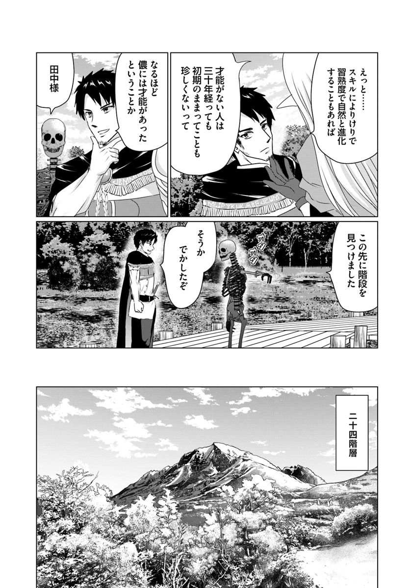 ホームレス転生 ~異世界で自由すぎる自給自足生活~ 第13.2話 - Page 12