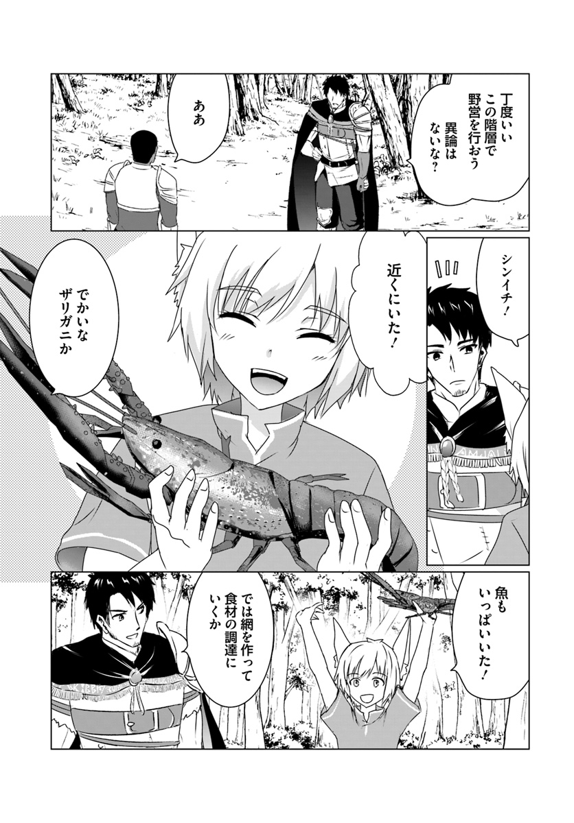 ホームレス転生 ~異世界で自由すぎる自給自足生活~ 第13.2話 - Page 14