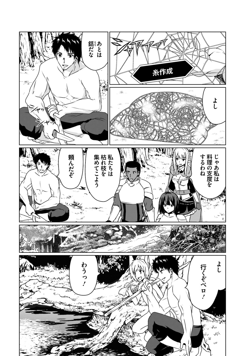 ホームレス転生 ~異世界で自由すぎる自給自足生活~ 第13.2話 - Page 15