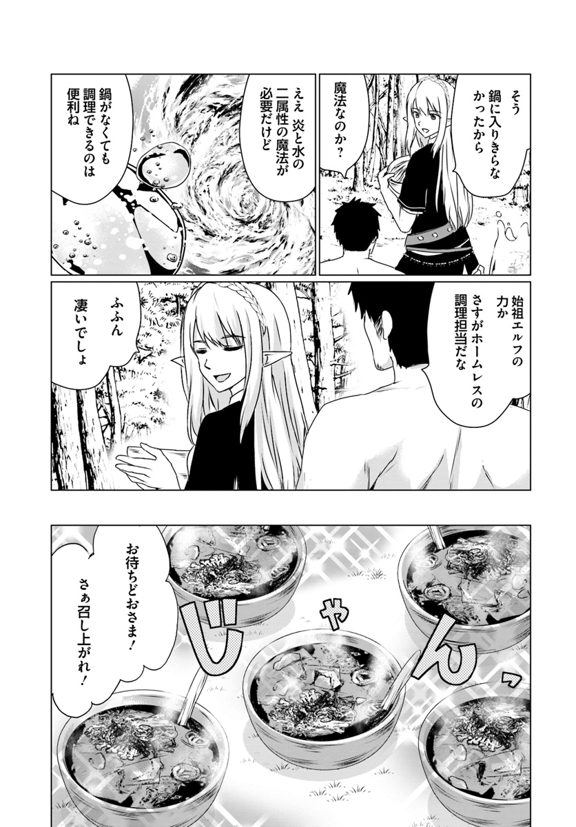 ホームレス転生 ~異世界で自由すぎる自給自足生活~ 第13.2話 - Page 18