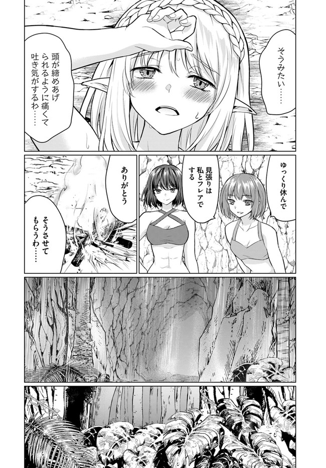 ホームレス転生 ~異世界で自由すぎる自給自足生活~ 第40.2話 - Page 10