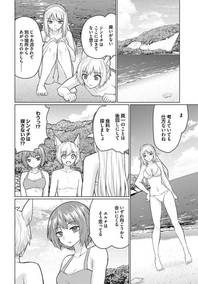 ホームレス転生 ~異世界で自由すぎる自給自足生活~ 第40.2話 - Page 12