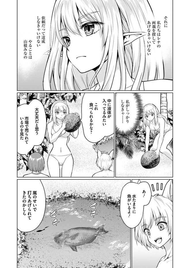 ホームレス転生 ~異世界で自由すぎる自給自足生活~ 第40.2話 - Page 13