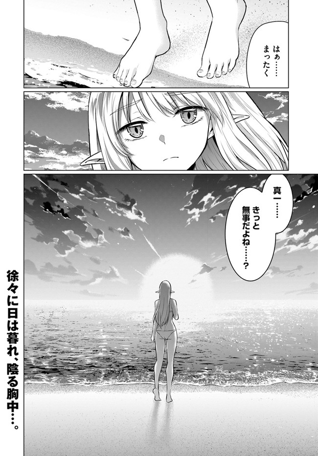 ホームレス転生 ~異世界で自由すぎる自給自足生活~ 第40.2話 - Page 16