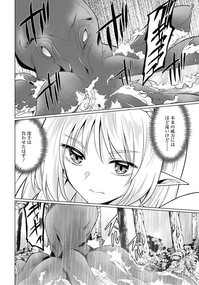 ホームレス転生 ~異世界で自由すぎる自給自足生活~ 第40.2話 - Page 8