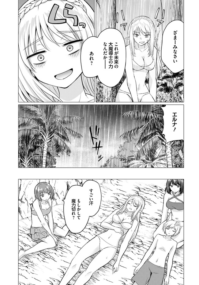 ホームレス転生 ~異世界で自由すぎる自給自足生活~ 第40.2話 - Page 9