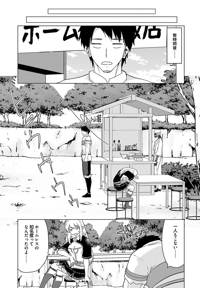 ホームレス転生 ~異世界で自由すぎる自給自足生活~ 第22.1話 - Page 11