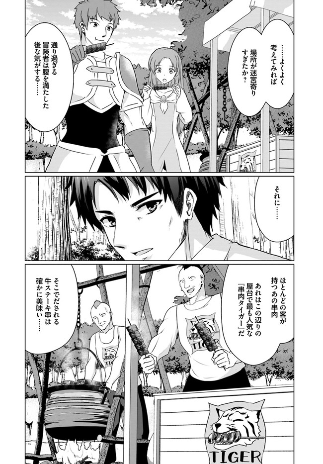 ホームレス転生 ~異世界で自由すぎる自給自足生活~ 第22.1話 - Page 12