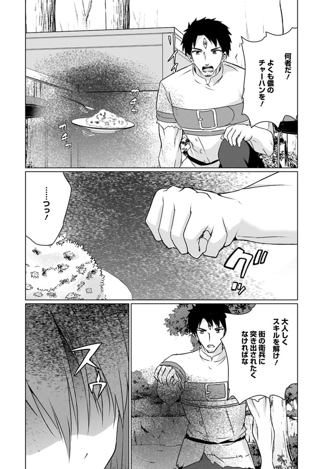 ホームレス転生 ~異世界で自由すぎる自給自足生活~ 第22.1話 - Page 18