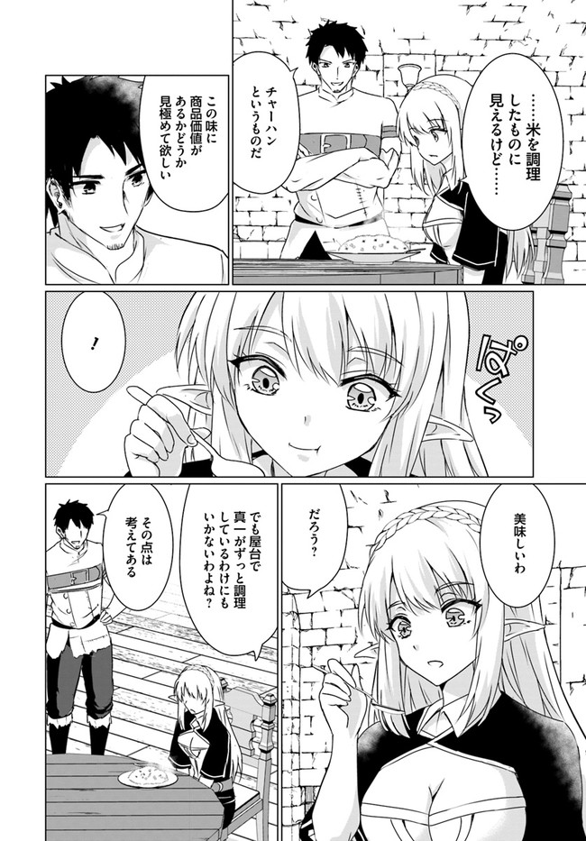 ホームレス転生 ~異世界で自由すぎる自給自足生活~ 第22.1話 - Page 2