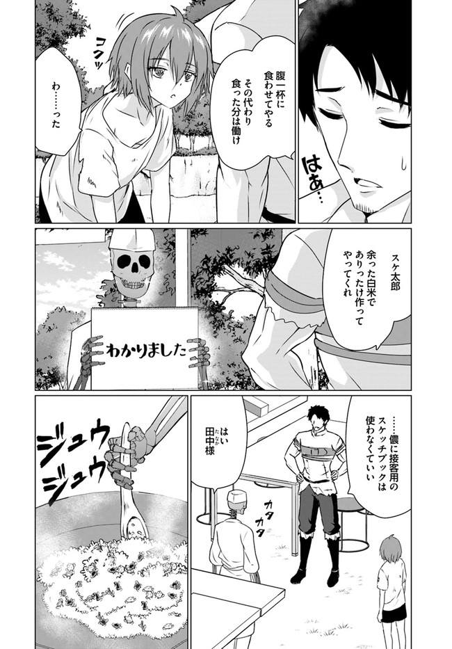 ホームレス転生 ~異世界で自由すぎる自給自足生活~ 第22.1話 - Page 20