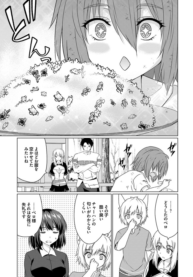 ホームレス転生 ~異世界で自由すぎる自給自足生活~ 第22.1話 - Page 21