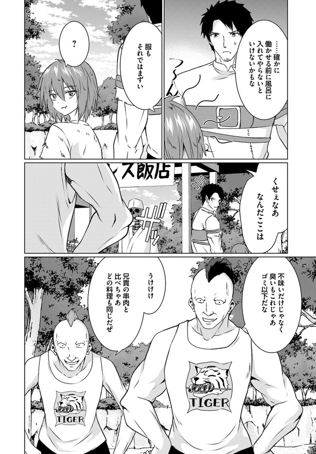 ホームレス転生 ~異世界で自由すぎる自給自足生活~ 第22.1話 - Page 22