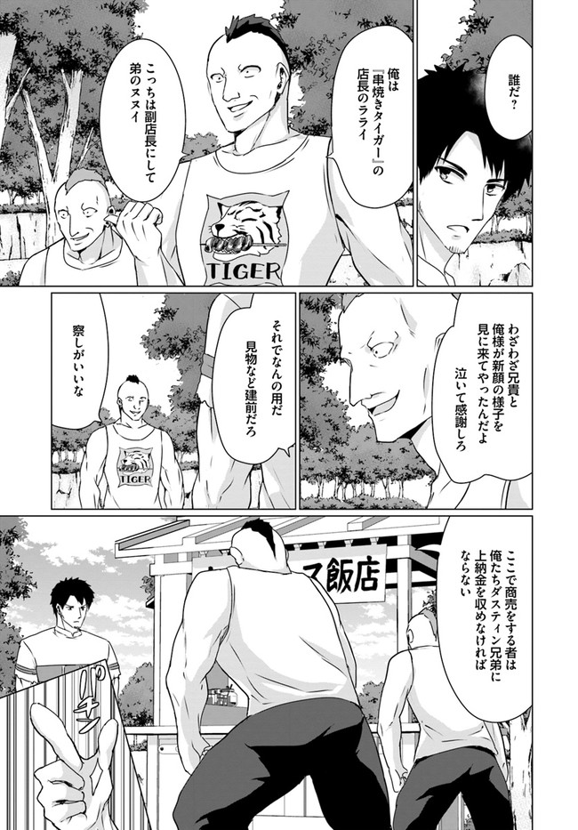 ホームレス転生 ~異世界で自由すぎる自給自足生活~ 第22.1話 - Page 23