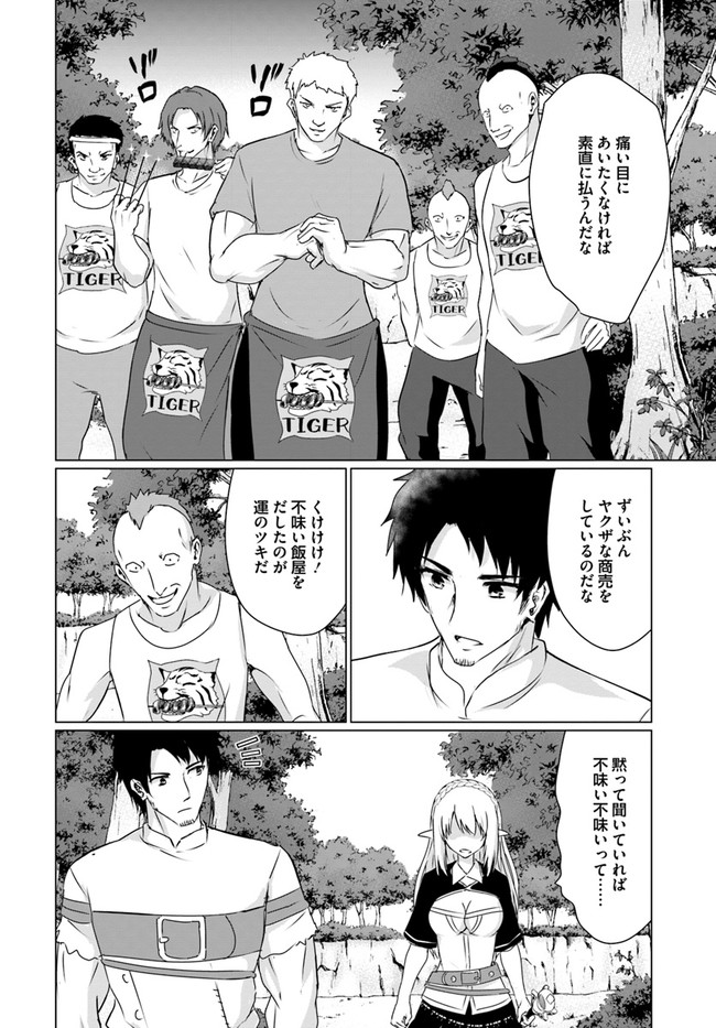 ホームレス転生 ~異世界で自由すぎる自給自足生活~ 第22.1話 - Page 24