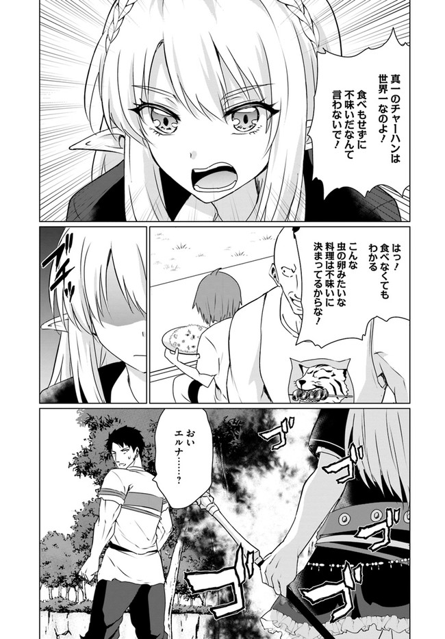 ホームレス転生 ~異世界で自由すぎる自給自足生活~ 第22.1話 - Page 25