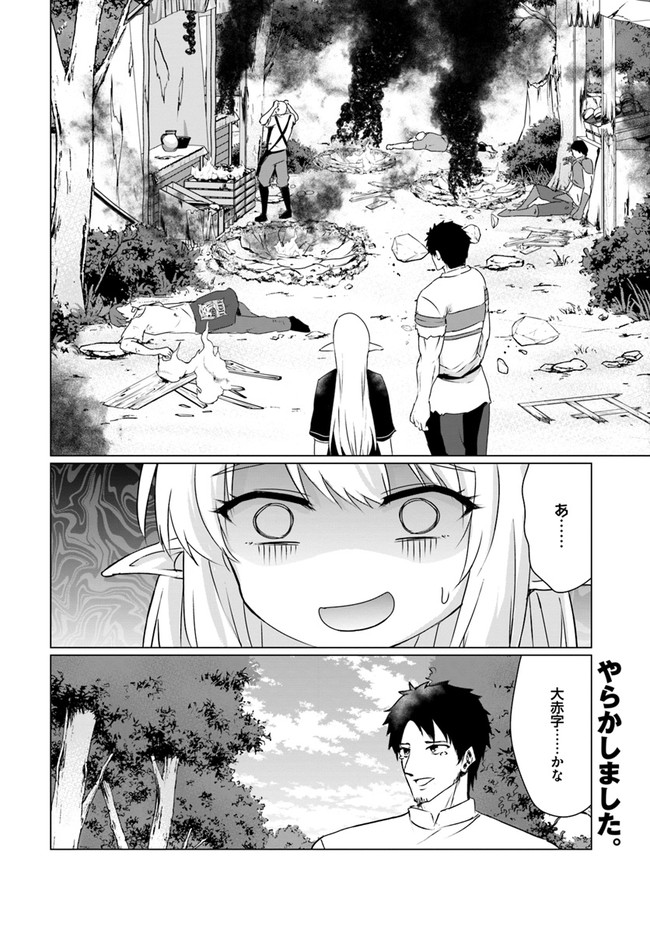 ホームレス転生 ~異世界で自由すぎる自給自足生活~ 第22.1話 - Page 28