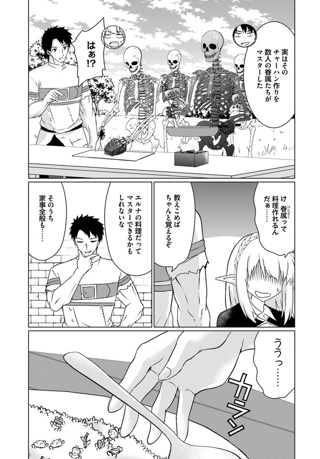 ホームレス転生 ~異世界で自由すぎる自給自足生活~ 第22.1話 - Page 3