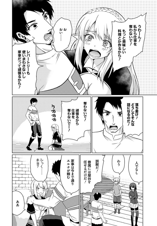 ホームレス転生 ~異世界で自由すぎる自給自足生活~ 第22.1話 - Page 4