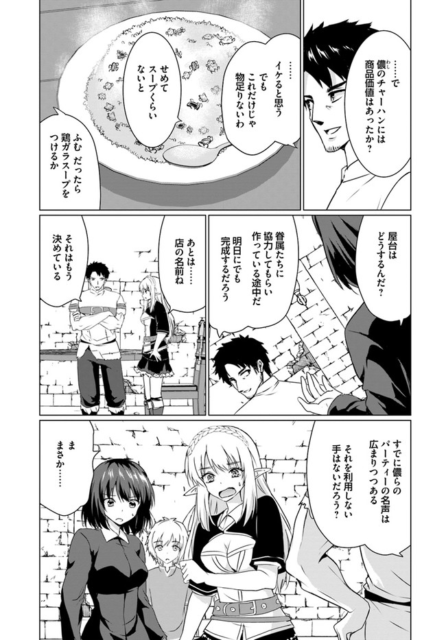 ホームレス転生 ~異世界で自由すぎる自給自足生活~ 第22.1話 - Page 5