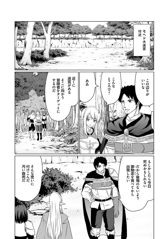 ホームレス転生 ~異世界で自由すぎる自給自足生活~ 第22.1話 - Page 7