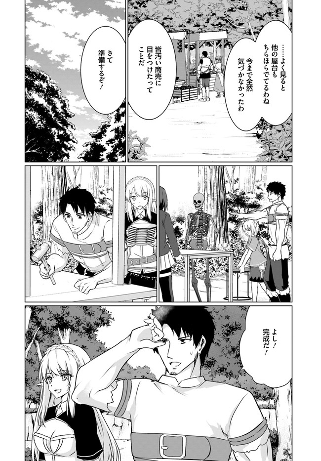 ホームレス転生 ~異世界で自由すぎる自給自足生活~ 第22.1話 - Page 8