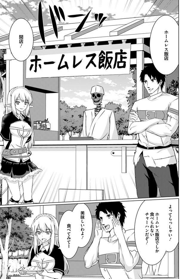 ホームレス転生 ~異世界で自由すぎる自給自足生活~ 第22.1話 - Page 9