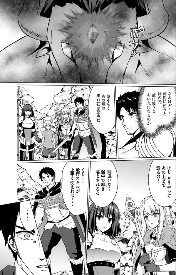 ホームレス転生 ~異世界で自由すぎる自給自足生活~ 第19.1話 - Page 17