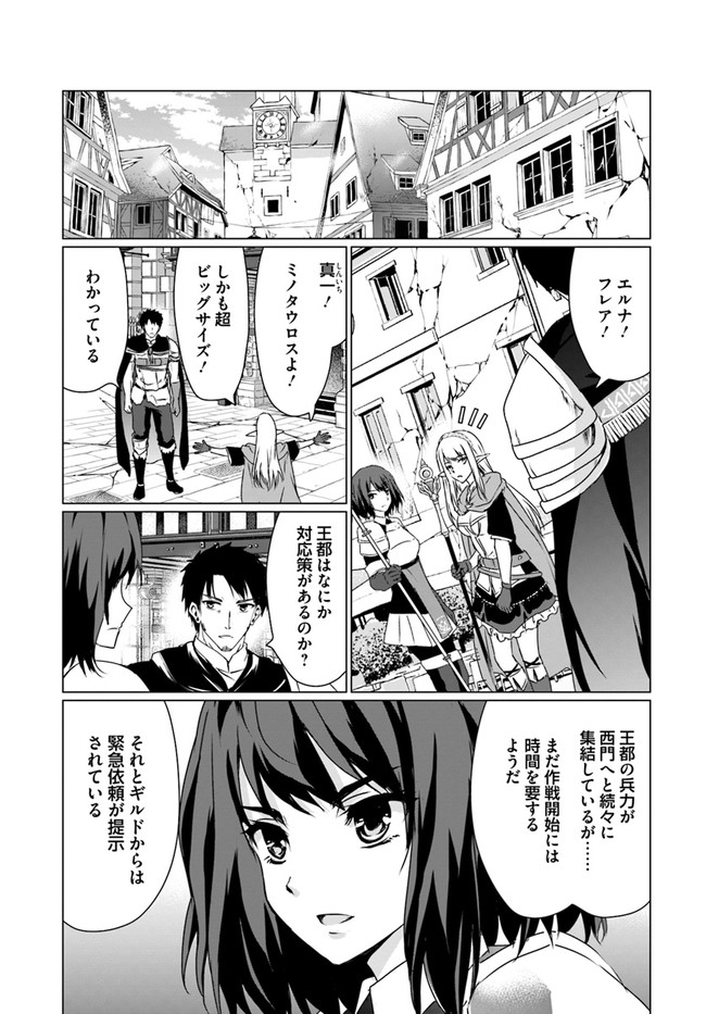 ホームレス転生 ~異世界で自由すぎる自給自足生活~ 第19.1話 - Page 3