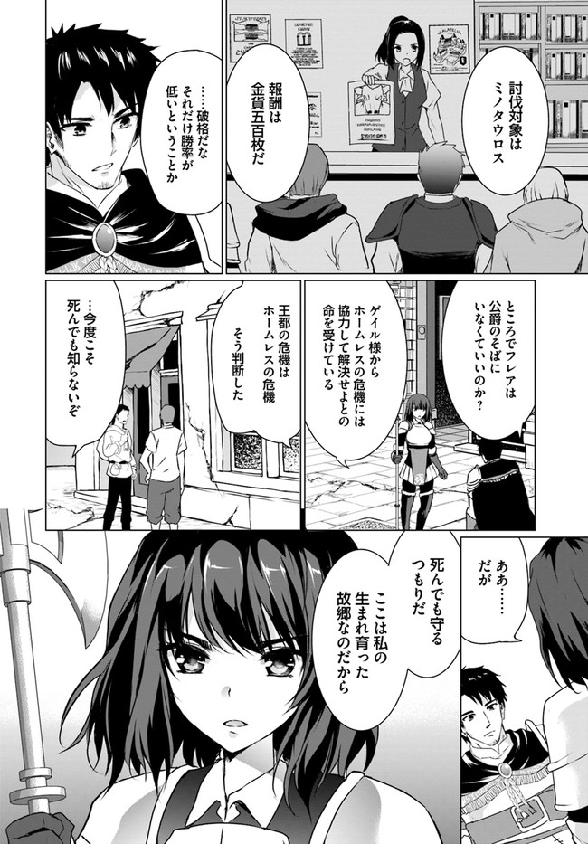 ホームレス転生 ~異世界で自由すぎる自給自足生活~ 第19.1話 - Page 4