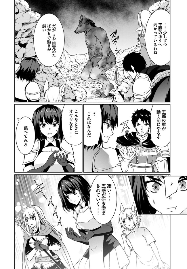 ホームレス転生 ~異世界で自由すぎる自給自足生活~ 第19.1話 - Page 6