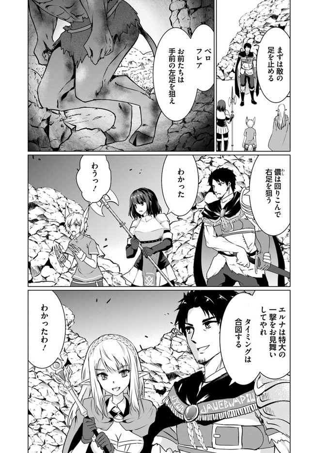 ホームレス転生 ~異世界で自由すぎる自給自足生活~ 第19.1話 - Page 7