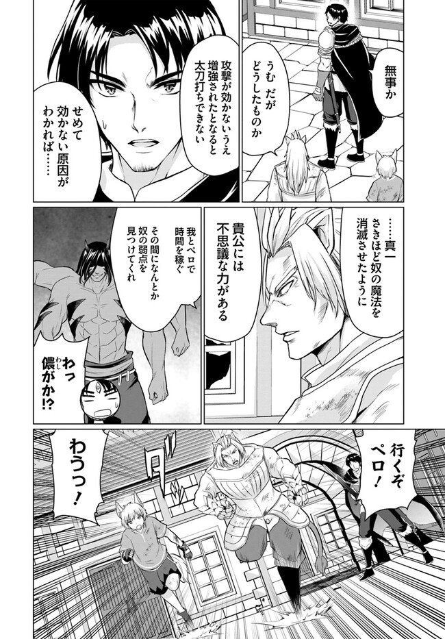 ホームレス転生 ~異世界で自由すぎる自給自足生活~ 第45話 - Page 18