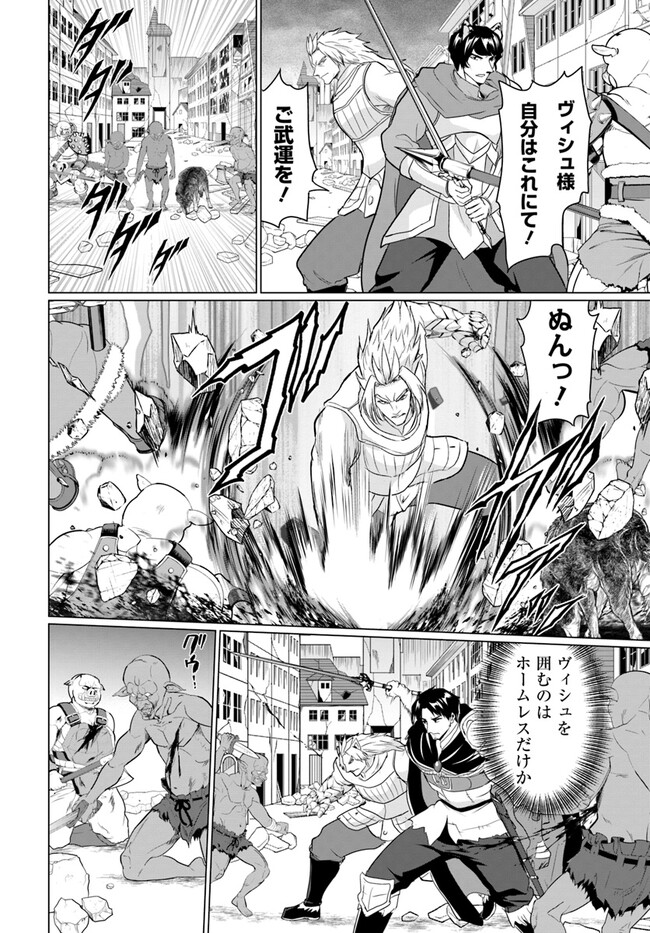 ホームレス転生 ~異世界で自由すぎる自給自足生活~ 第45話 - Page 2