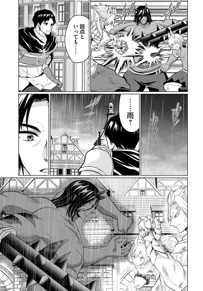 ホームレス転生 ~異世界で自由すぎる自給自足生活~ 第45話 - Page 19